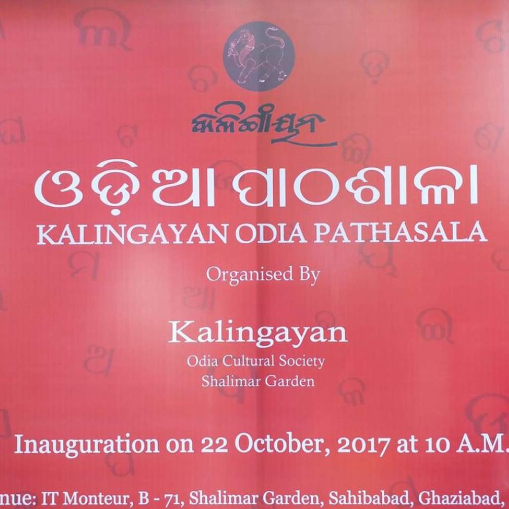 Maa Saraswati Puja – Kalingayan Odia Cultural Society